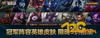 亚运会《LOL》冠军阵容英雄皮肤在哪里买 冠军阵容英雄皮肤5折售卖网址