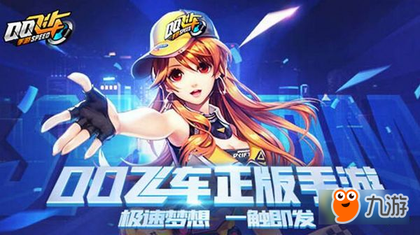QQ飞车手游S6赛季什么时候开启 QQ飞车手游S6赛季开启时间一览