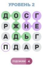 Найди слова (филворды)截图1