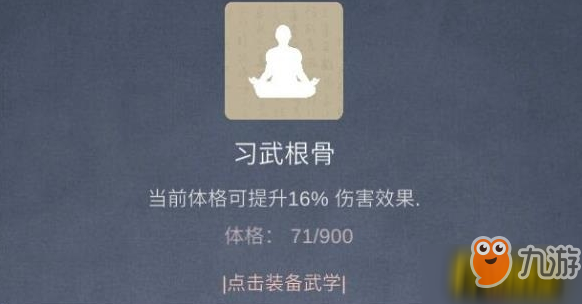 《所謂武俠》武功怎么搭配武學(xué)套路搭配攻略