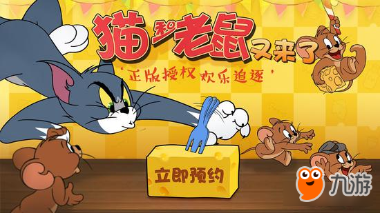 《猫和老鼠》好玩么 游戏玩法介绍