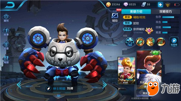 《王者荣耀》刘禅辅助玩法解读 刘禅实战打法