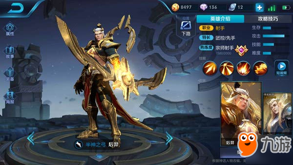 《王者荣耀》论站撸后羿虚过谁 最强物理机关枪