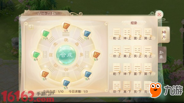 《大话西游》六十四卦收集 快速集齐六十四卦攻略