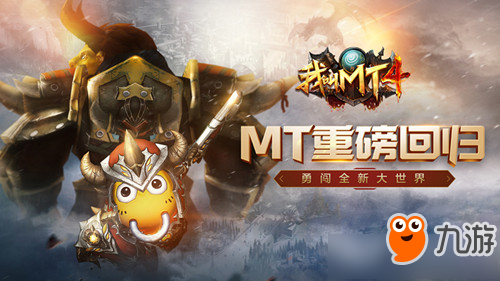 《我叫MT4》当前场景无法加入队伍怎么办 当前场景无法加入队伍解决方法