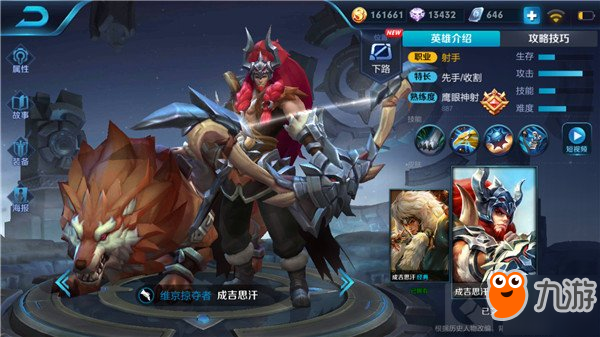 《王者荣耀》成吉思汗怎样打野 成吉思汗打野出装分析