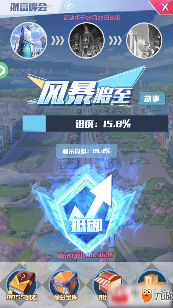 《要做大富翁》财富峰会怎么玩 财富峰会玩法介绍