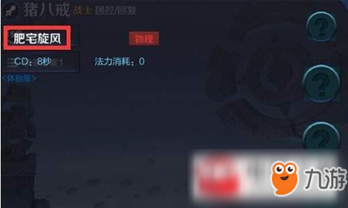 《王者荣耀》猪八戒怎么样 猪八戒角色定位及英雄属性分析