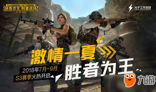 《绝地求生刺激战场》S4赛季开始时间揭晓