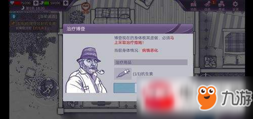 《阿瑞斯病毒》怎么去森林找到抗生素 抗生素位置截图