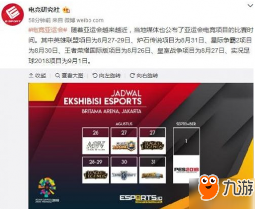 2018亚运会电竞赛程时间表 亚运电竞抽签出炉结果一览截图