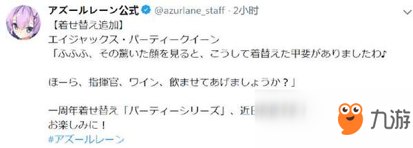 《碧蓝航线》阿贾克斯晚会女王皮肤怎么获得 皮肤获取方式介绍