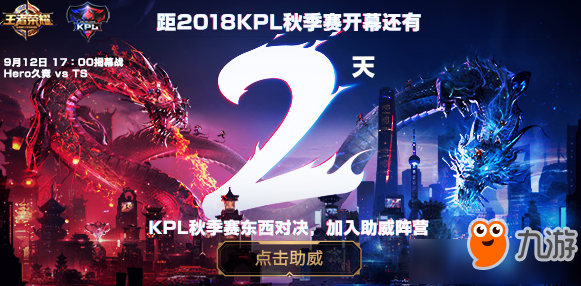 《王者荣耀》KPL秋季赛阵营助威活动怎么玩 KPL秋季赛助威活动介绍