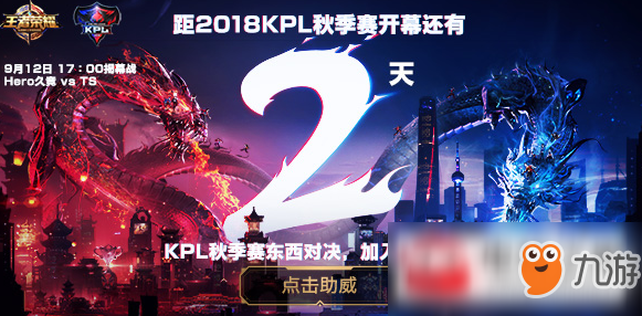 2018《王者榮耀》KPL新賽季陣營助威活動(dòng)怎么玩 新賽季助威活動(dòng)攻略