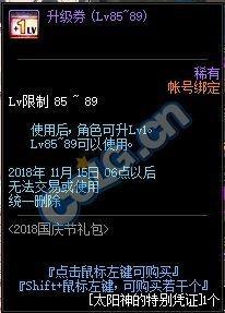 《DNF》2018国庆套升级券怎么获得 升级券获得方法