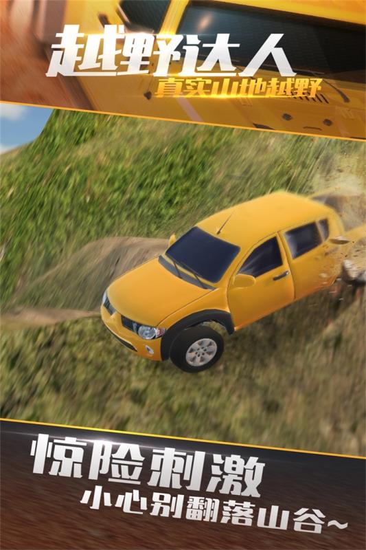 真實山地越野：4X4拉力賽截圖