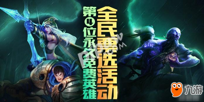 《lol》第四个永久免费英雄最终票选结果 亚索vs提莫竞争激烈截图