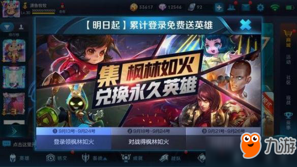 《王者荣耀》枫叶道具获得方法 枫叶道具有什么用