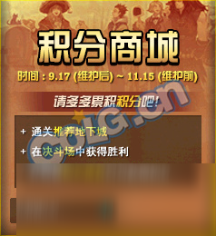 《DNF》2018国庆积分怎么得 2018国庆积分商城积分获取方法