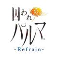 被囚禁的掌心 -Refrain-截图