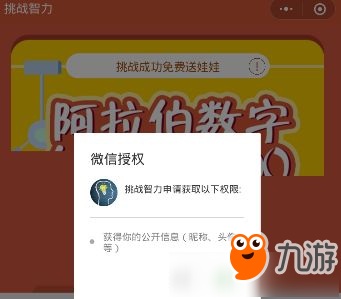 《挑战智力》登录失败怎么办 微信挑战智力登录失败解决办法截图