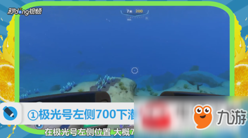 《深海迷航》充电器碎片在什么地方 充电器碎片详细位置分享截图