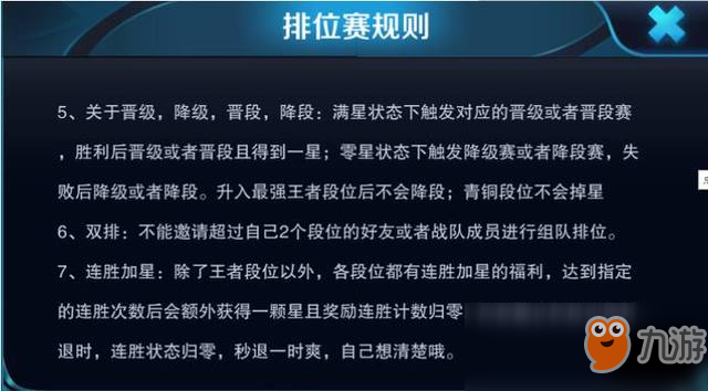 《王者荣耀》排位赛规则介绍 一周不上游戏会掉段吗