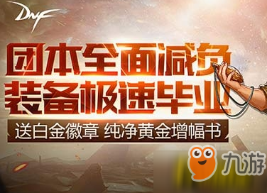 《DNF》9月17日更新了什么 9月17日更新内容汇总