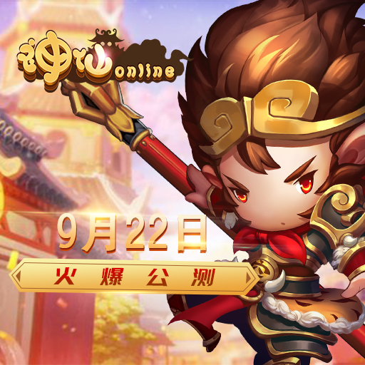 《神仙online》9月22日盛大公測