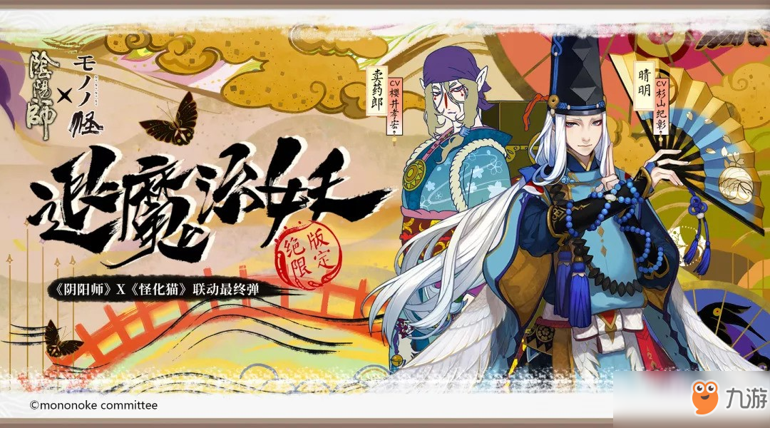 《阴阳师》卖药郎怎么获得 绝版限定SSR角色卖药郎获取方法