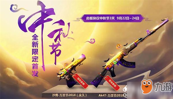 《CF》中秋節(jié)限時返場武器M200 中秋節(jié)M200萬圣節(jié)2018怎么領(lǐng)