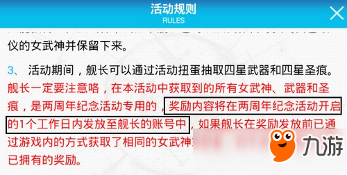 崩坏3新生补给奖品什么时候到 新生补给到账时间介绍