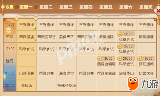 《梦幻西游》9月科举会试新增题库和答案 9月科举会试新增题库有哪些截图