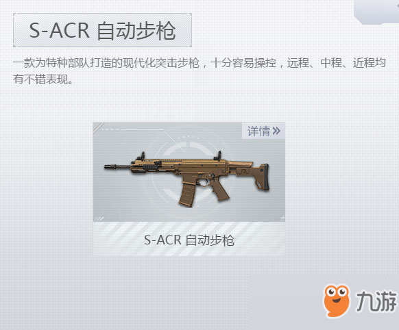 《荒野行動(dòng)plus》S-CAR自動(dòng)步槍介紹 S-CAR自動(dòng)步槍屬性介紹