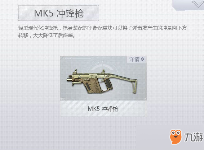 《荒野行动Plus》MK5冲锋枪介绍 MK5冲锋枪属性介绍