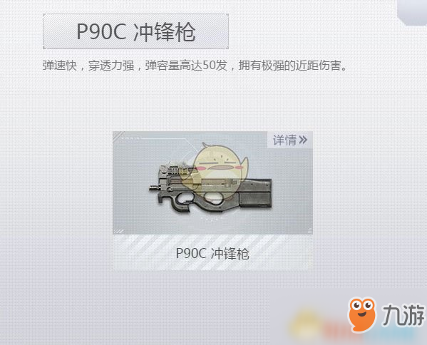 《荒野行动Plus》P90C冲锋枪介绍 P90C冲锋枪属性介绍