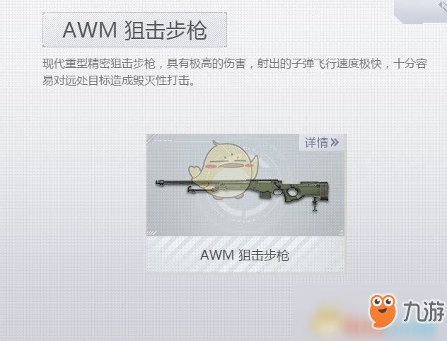 《荒野行动Plus》AWM冲锋枪怎么样 AWM冲锋枪介绍