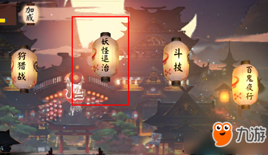 《阴阳师》妖怪退治重临活动怎么玩 妖怪退治重临活动