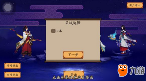 《陰陽師》海外加速區(qū)進(jìn)不去怎么辦 海外加速區(qū)無法進(jìn)入解決辦法