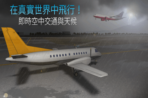 航空公司指揮官截圖2