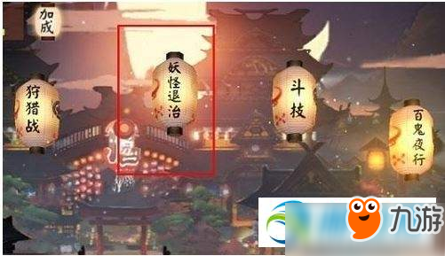 阴阳师妖怪退治重临玩法详解 妖怪退治重临活动怎么玩