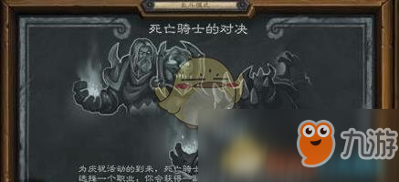 《炉石传说》乱斗模式死亡骑士的对决怎么玩 死亡骑士的对决玩法介绍截图