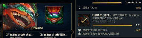 《lol》行星传说任务流程解析 行星传说任务怎么做截图