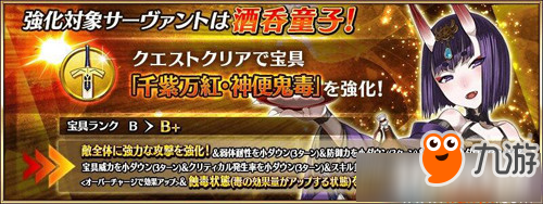 《FGO》酒吞童子寶具強(qiáng)化有哪些改動(dòng) 酒吞童子寶具強(qiáng)化改動(dòng)介紹