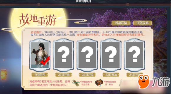 《逆水寒》故地重游活动怎么过 故地重游活动攻略