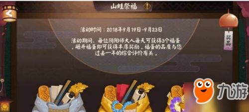 《阴阳师》二周年有哪些活动 二周年活动汇总