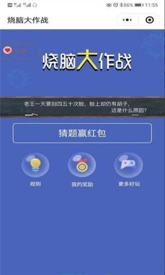 无敌烧脑大挑战截图1