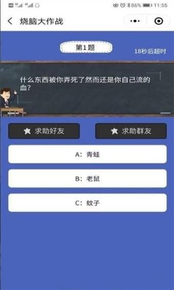 无敌烧脑大挑战截图