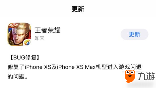 《王者榮耀》iPhone XS Max閃退 官方已經(jīng)修復