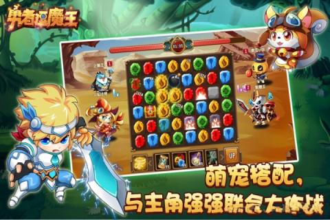 勇者逗魔王截图2